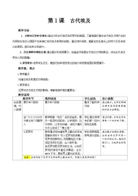 历史九年级上册古代埃及教案设计