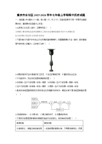 重庆市合川区2025-2026学年七年级上学期期中历史试卷（学生版）