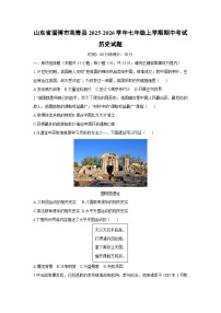山东省淄博市高青县2025-2026学年七年级上学期期中考试历史试卷（学生版）