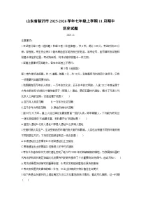 山东省临沂市2025-2026学年七年级上学期11月期中历史试卷（学生版）