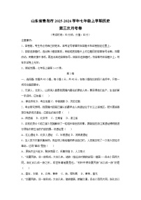 山东省青岛市2025-2026学年七年级上学期第三次月考卷历史试卷（学生版）