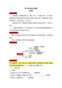 初中历史人教版（2024）八年级下册科学技术成就学案设计