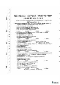 甘肃省陇南市武都区2024-2025学年七年级上学期1月期末道德与法治.历史试题