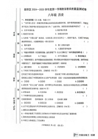 甘肃天水麦积区2024-2025学年八年级上学期期末历史试题