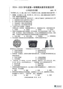 广东省惠州市惠阳区2024-2025学年七年级上学期1月期末历史试题