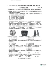 广东省惠州市惠阳区2024-2025学年七年级上学期1月期末历史试题