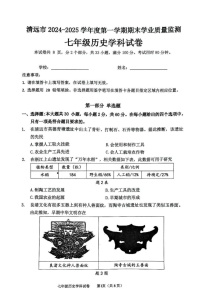 广东省清远市英德市2024-2025学年七年级上学期1月期末历史试题