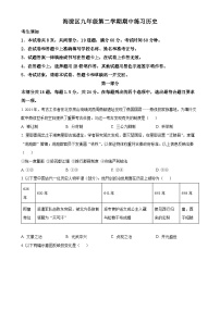 北京市海淀区九年级下学期期中历史试题-A4