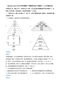 北京市房山区九年级上学期期末历史试题（解析版）-A4