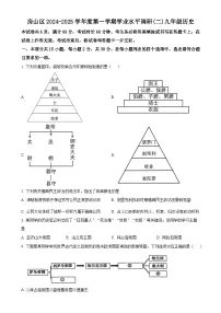 北京市房山区九年级上学期期末历史试题（原卷版）-A4