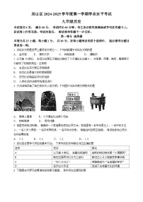北京市房山区九年级上学期期中历史试题-A4