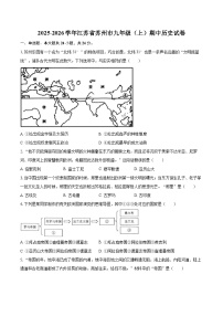 2025-2026学年江苏省苏州市九年级（上）期中历史试卷-自定义类型