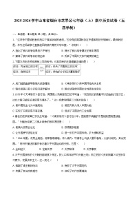 2025-2026学年山东省烟台市芝罘区七年级（上）期中历史试卷（五四学制）-自定义类型