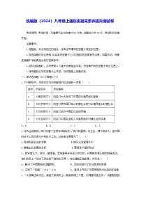 统编版（2024）八年级上册历史 期末素养提升测试卷（含答案）