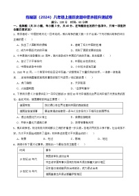 统编版（2024）八年级上册历史期中素养提升测试卷（含答案）