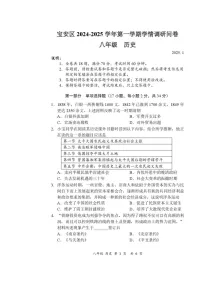 广东省深圳市宝安区2024--2025学年部编版八年级历史上学期期末考试题