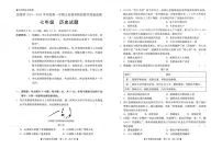 广东省汕尾市2024-2025学年七年级上学期期末历史试卷