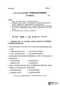 广东省深圳市南山区2024-2025学年七年级上学期1月期末历史试题