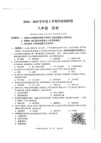 广西桂林市永福县2024-2025学年上学期八年级历史期末试卷