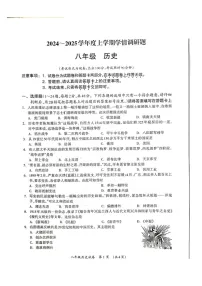 广西桂林市永福县2024-2025学年上学期八年级历史期末试卷