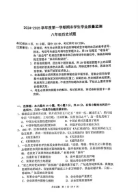 广东省珠海市香洲区2024-2025学年部编版八年级上学期期末历史试卷