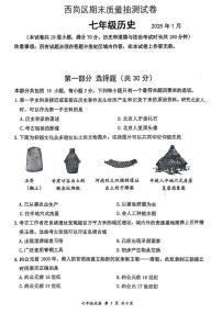 辽宁省大连市西岗区2024-2025学年第一学期七年级历史期末试卷（含答案）