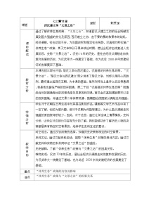 初中历史人教版（2024）七年级上册（2024）西汉建立和“文景之治”教学设计