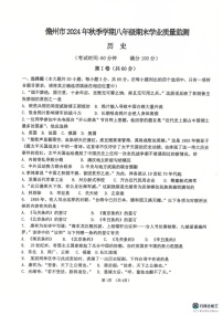 海南省儋州市2024-2025学年部编版八年级上学期期末历史试题