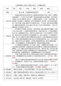 初中历史人教版（2024）八年级上册（2024）第21课 人民解放战争的胜利优秀教案