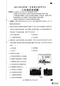 河北省保定市2024-2025学年部编版八年级历史上学期期末考试卷