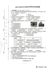 海南省省直辖县级行政单位临高县2024-2025学年九年级上学期1月期末历史试题