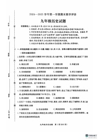 河北省保定市莲池区2024-2025学年九年级上学期期末联考历史试卷
