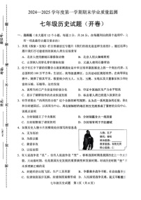 河北省保定市竞秀区2024-2025学年部编版七年级上学期历史期末试题