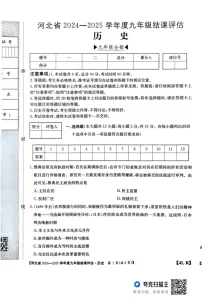 河北省廊坊市2024-2025学年九年级上学期12月期末历史试题
