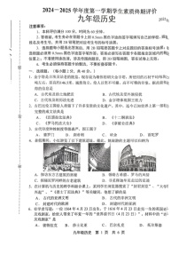 河北省唐山市路北区2024-2025学年九年级上学期期末考试历史试题