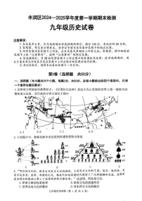 河北省唐山市丰润区2024-2025学年九年级上学期1月期末历史试题