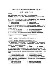天津市第二十五中学2025-2026学年九年级上学期第一次月考历史试卷