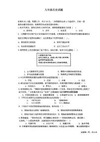 天津市河西双水道中学2025--2026学年部编版九年级上学期第一次月考历史试卷