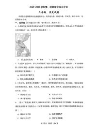 广东省广州市华南师范大学附属中学2025--2026学年统编版九年级上学期三校联考历史试卷（月考）