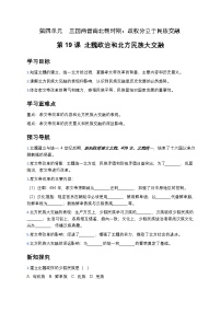 人教版（2024）七年级上册（2024）北朝政治和北方民族大交融学案设计