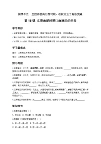 历史七年级上册（2024）东晋南朝政治和江南地区开发学案设计