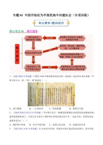专题01 中国开始沦为半殖民地半封建社会试题（含答案）-2025-2026学年八年级上学期历史期中复习