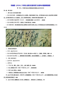 人教统编版（2024）八年级上册历史期末复习全册考点提纲精简版（含答案） 讲义