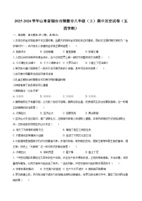 2025-2026学年山东省烟台市栖霞市八年级（上）期中历史试卷（五四学制）-自定义类型
