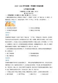 山东省青岛市即墨区2025-2026学年九年级上学期期中考试历史试题（解析版）