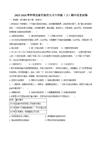 2025-2026学年河北省石家庄九中八年级（上）期中历史试卷（含答案）