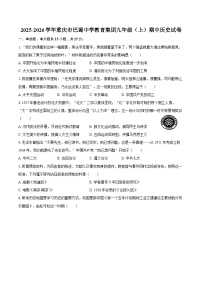 2025-2026学年重庆市巴蜀中学教育集团九年级（上）期中历史试卷（含答案）