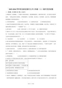2025-2026学年河北省石家庄九中八年级（上）期中历史试卷（含答案）
