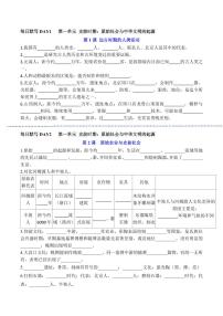 每日默写小纸条(默写版)(期中知识清单)（含答案）-2025-2026学年七年级上学期历史期中复习