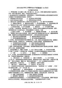广西柳州市柳北区2025-2026学年上学期学业水平质量检测(12月份)九年级历史学科试题（月考）